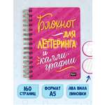 Блокнот Проф-Пресс для леттеринга и каллиграфии 80 лист.