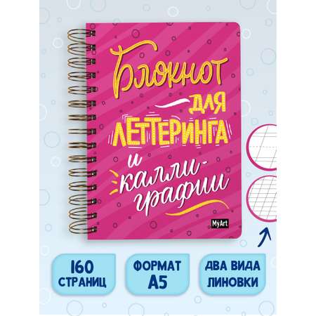 Блокнот Проф-Пресс для леттеринга и каллиграфии 80 лист.