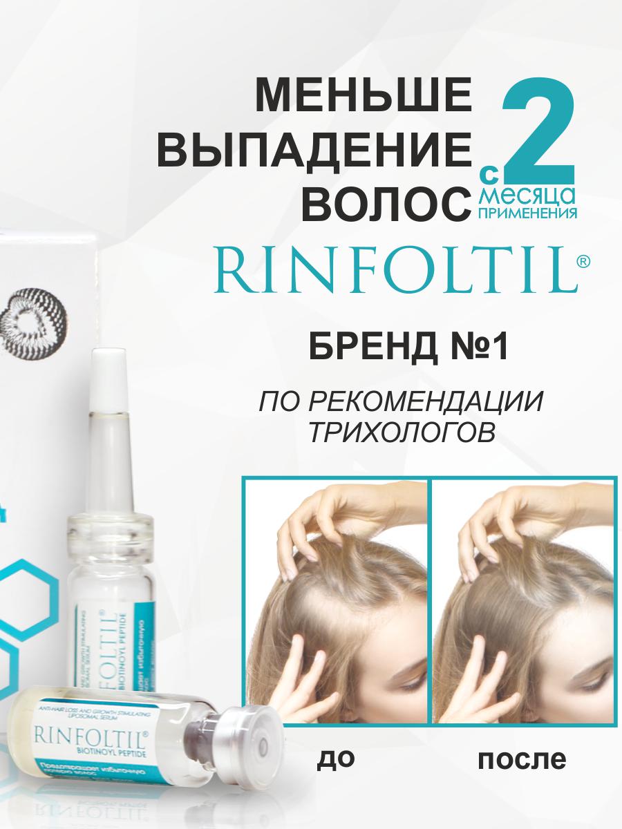 Сыворотка Ринфолтил - фото 5