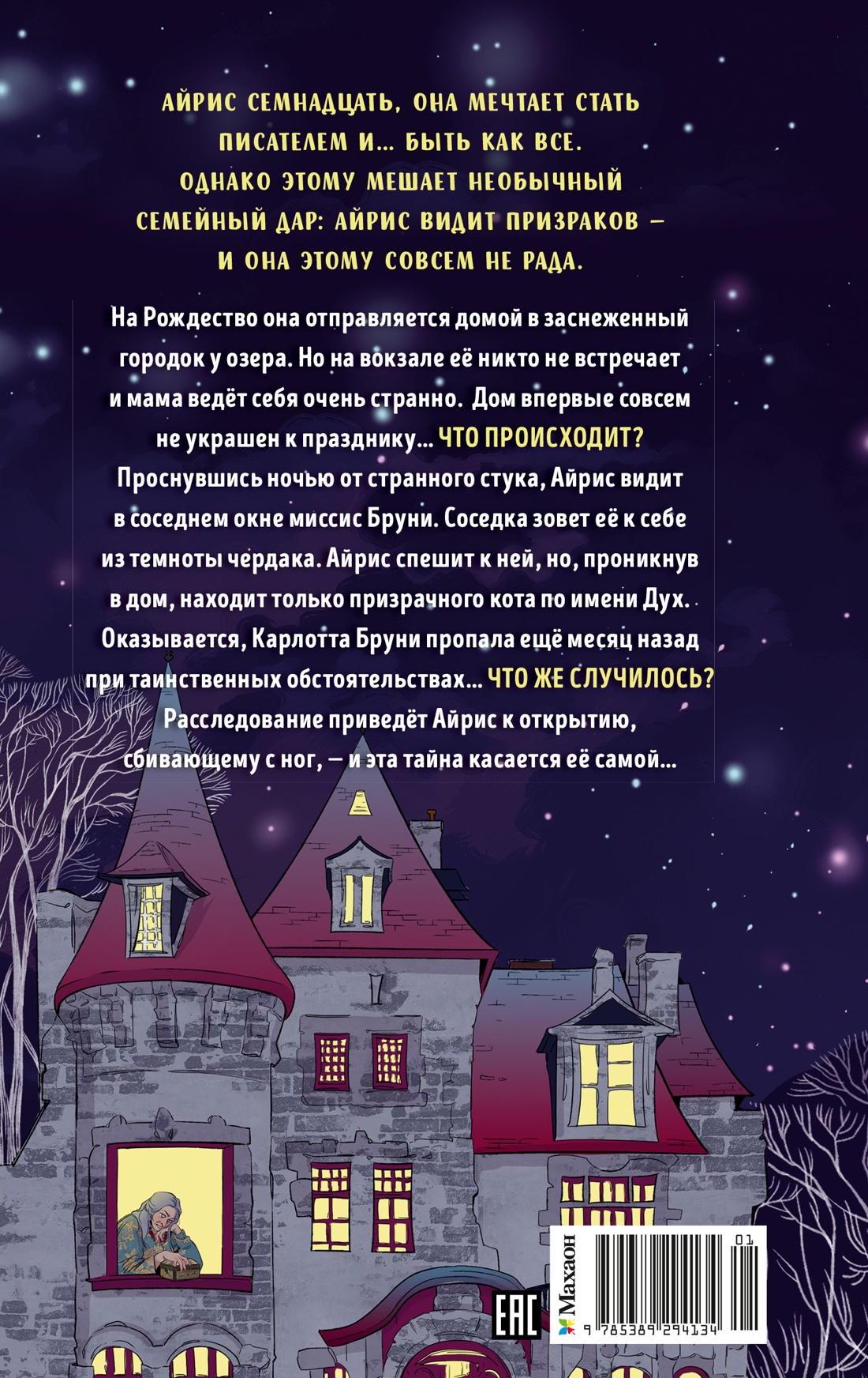 Книга Махаон Глазами призрака - фото 3