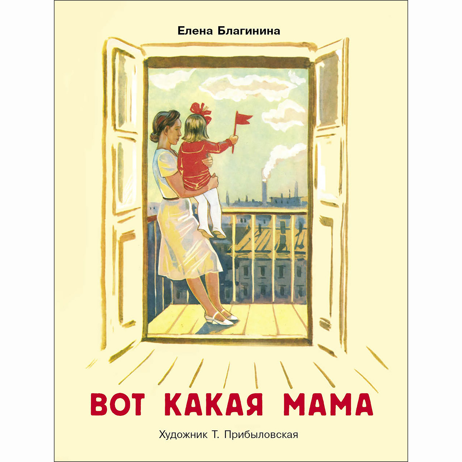 Книга СТРЕКОЗА нашего детства - фото 1