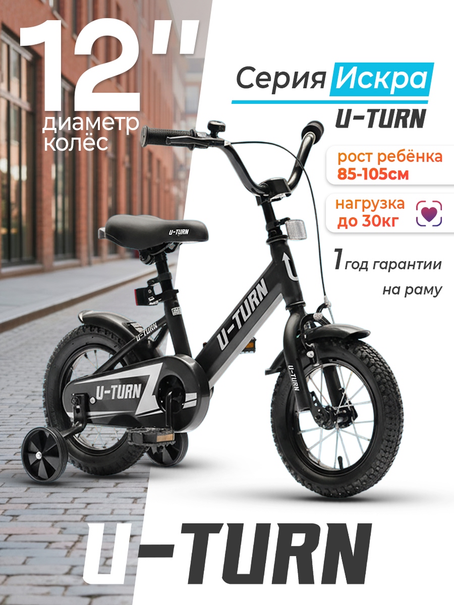 Изображение товара Двухколесный велосипед U-TURN 12 дюймов — 30 кг
