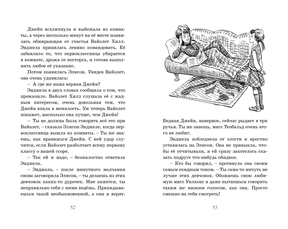 Книга Махаон Блайтон Э. Школа Сент-Клэр. Комплект из 3-х книг - фото 15