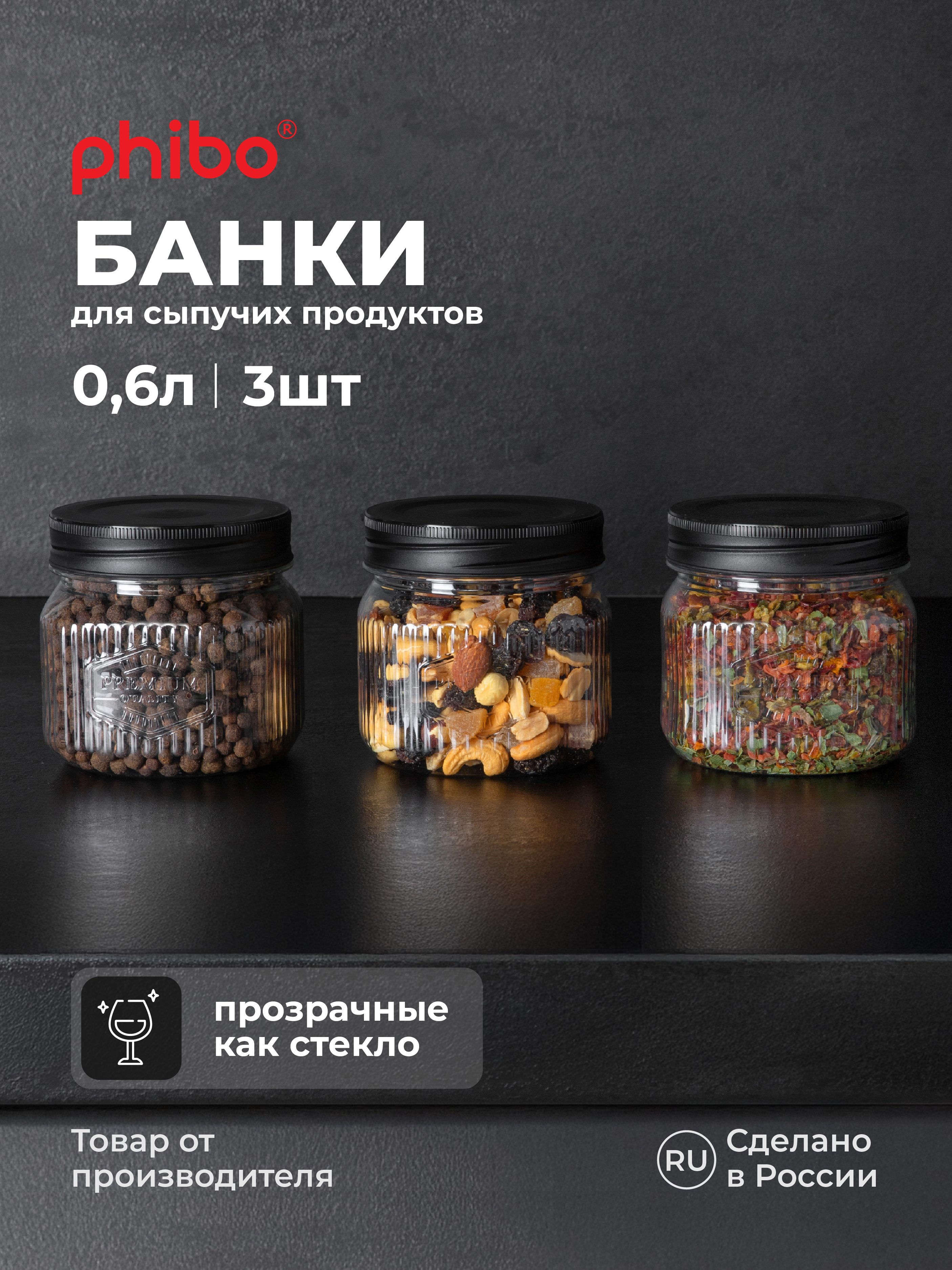 Набор квадратных банок Phibo для сыпучих 0,6л - 3шт. - фото 2