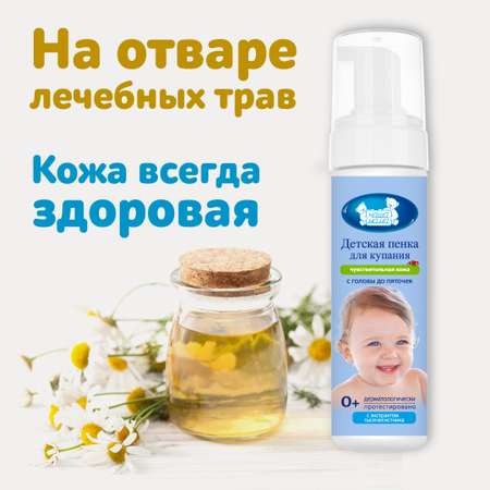 Пена Наша Мама 200 мл