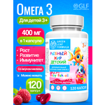 Омега 3 рыбный жир Green Leaf Formula витамины для детей от 3 лет со вкусом малины