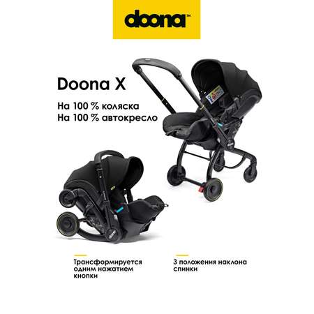Автокресло Doona X Nitro Black Isofix 0 (0 -13 кг) черный