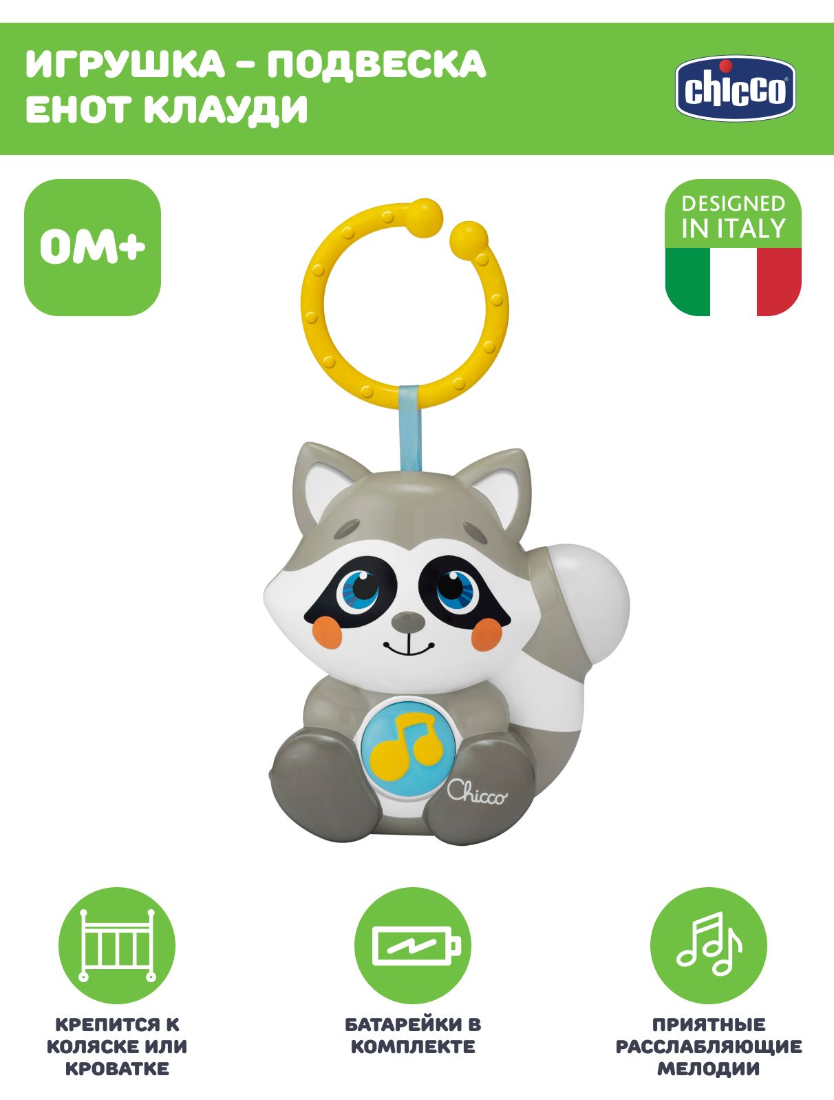 Игрушка Chicco - фото 1