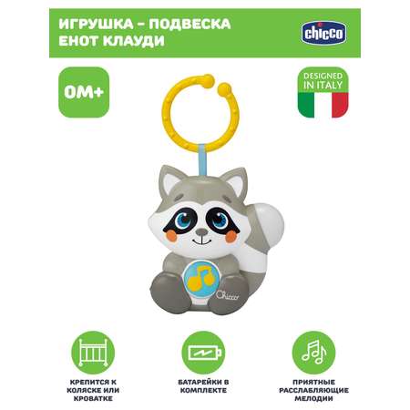 Игрушка Chicco