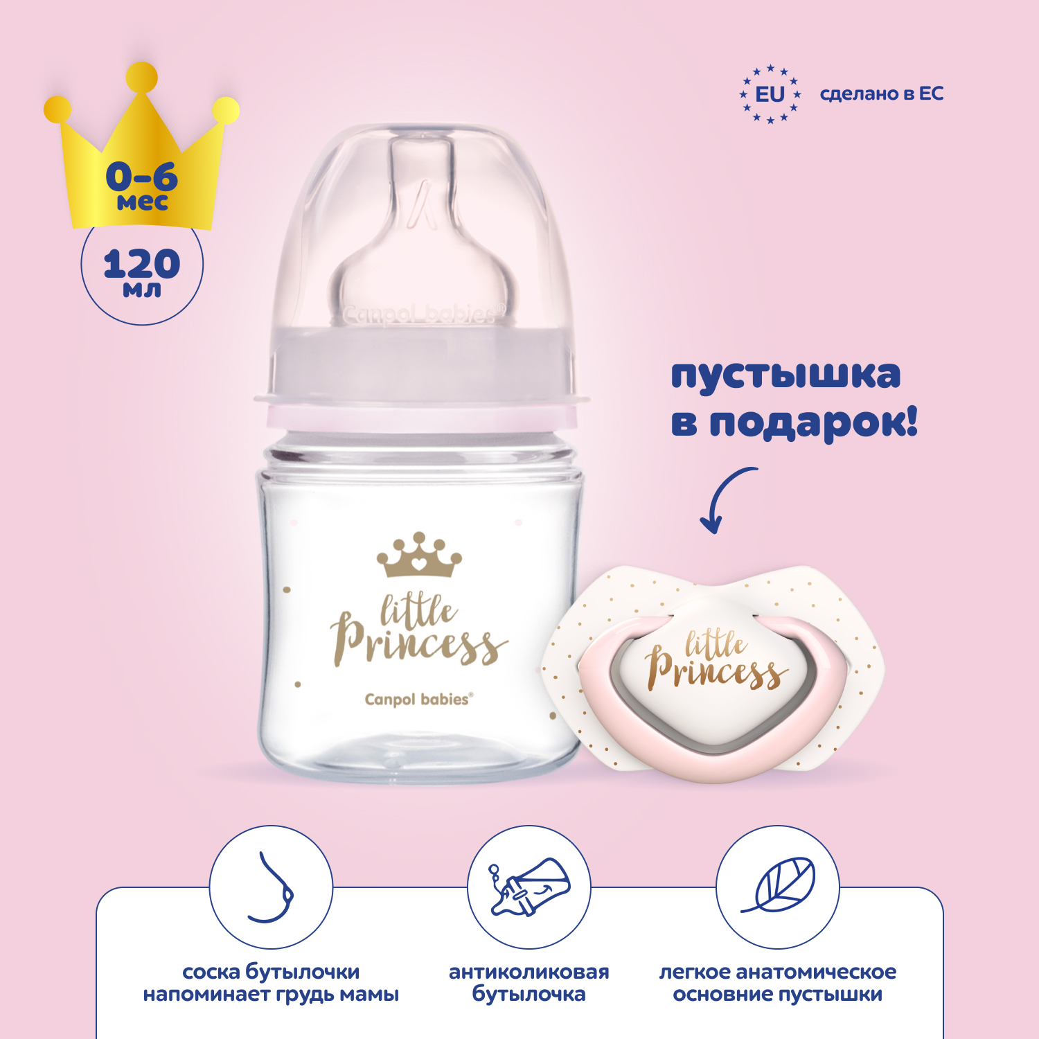 Набор для кормления Canpol Babies 120 мл - фото 1