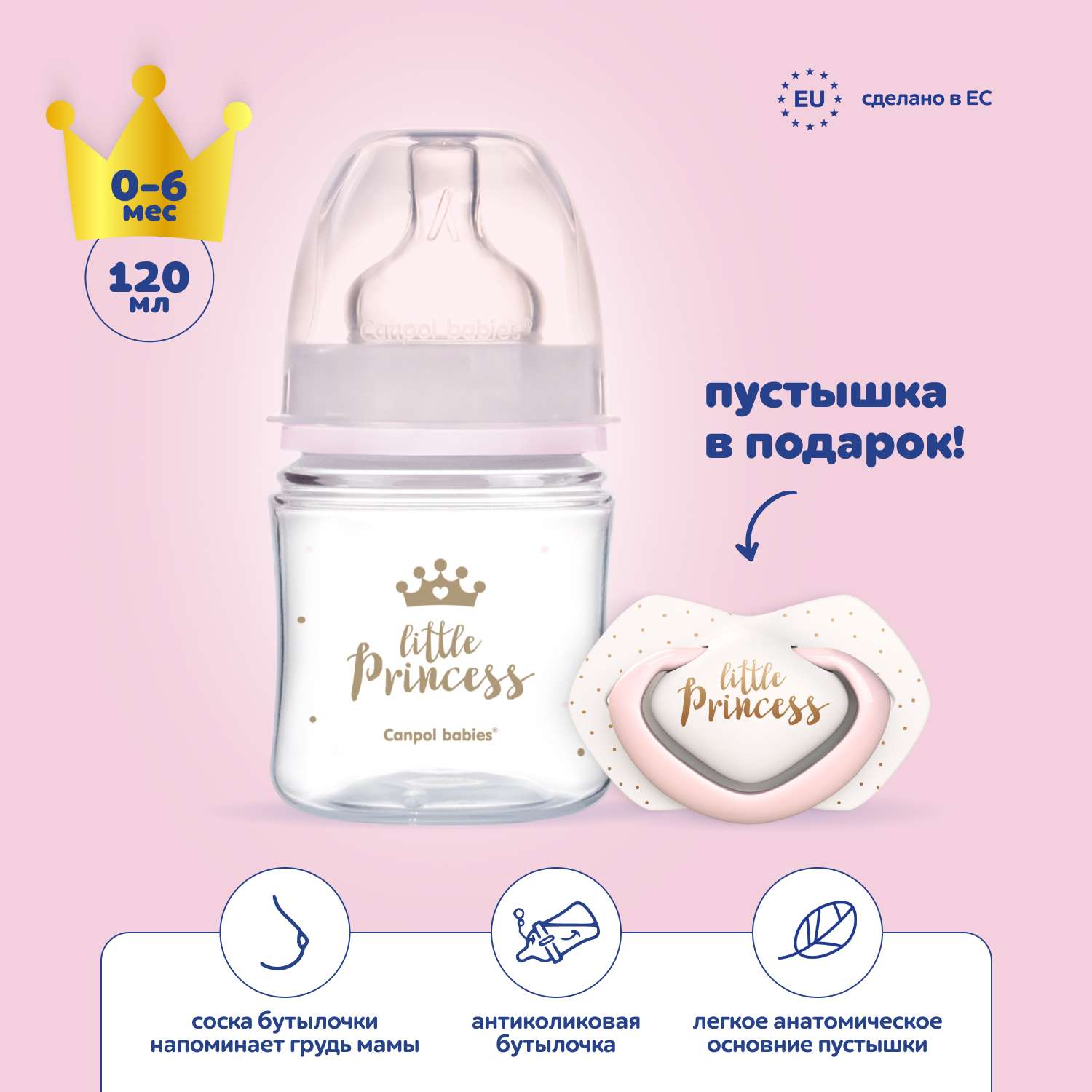 Набор для кормления Canpol Babies 120 мл - фото 1