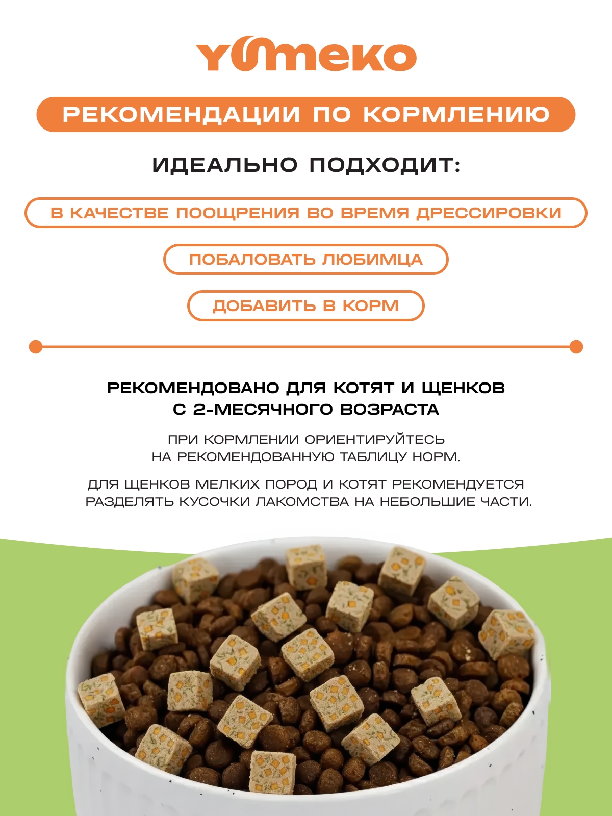 Натуральное лакомство для собак и кошек YUMEKO Кусочки индейки с тыквой и травами, 25г - фото 6