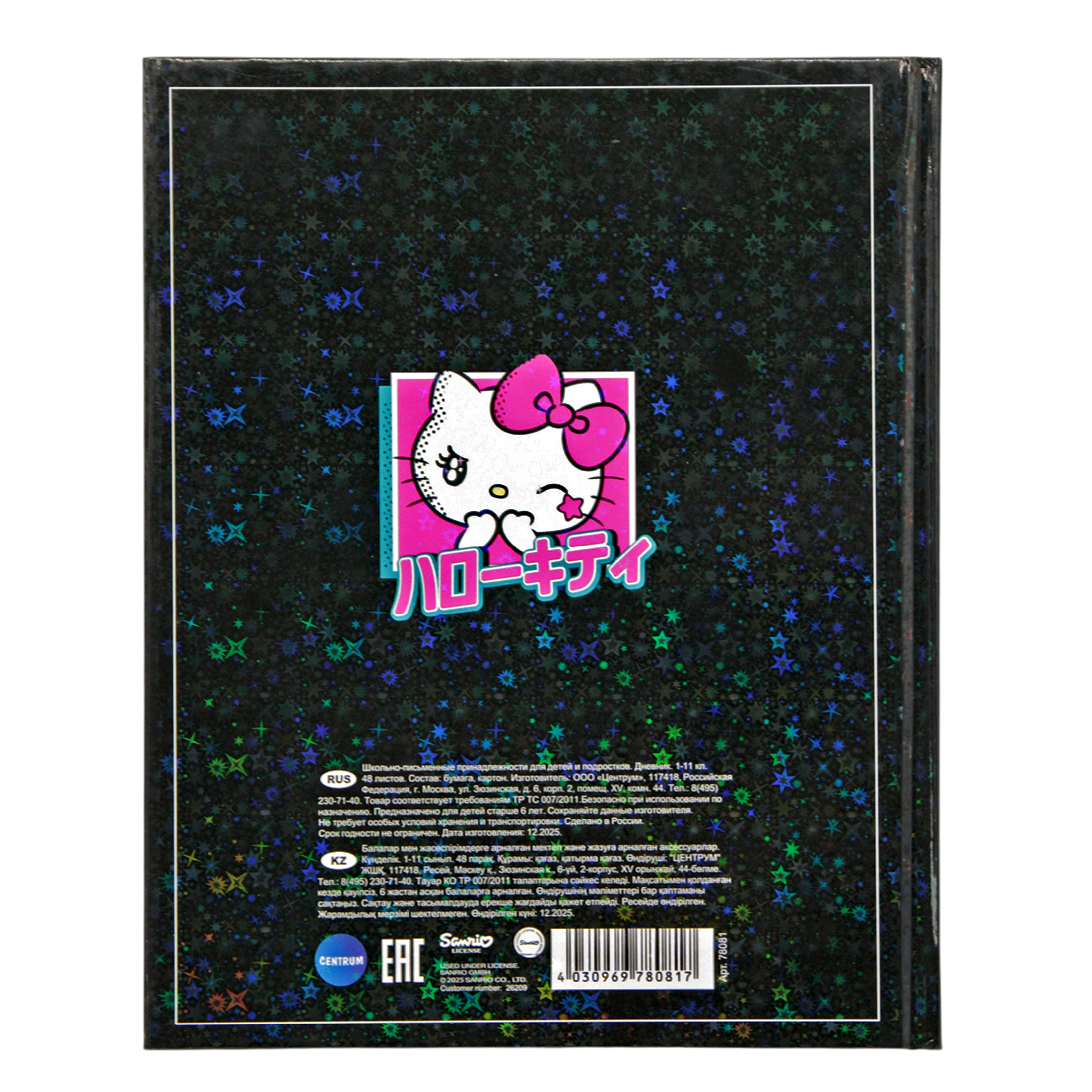 Книжка CENTRUM Дневник школьный Hello Kitty&friends - фото 2