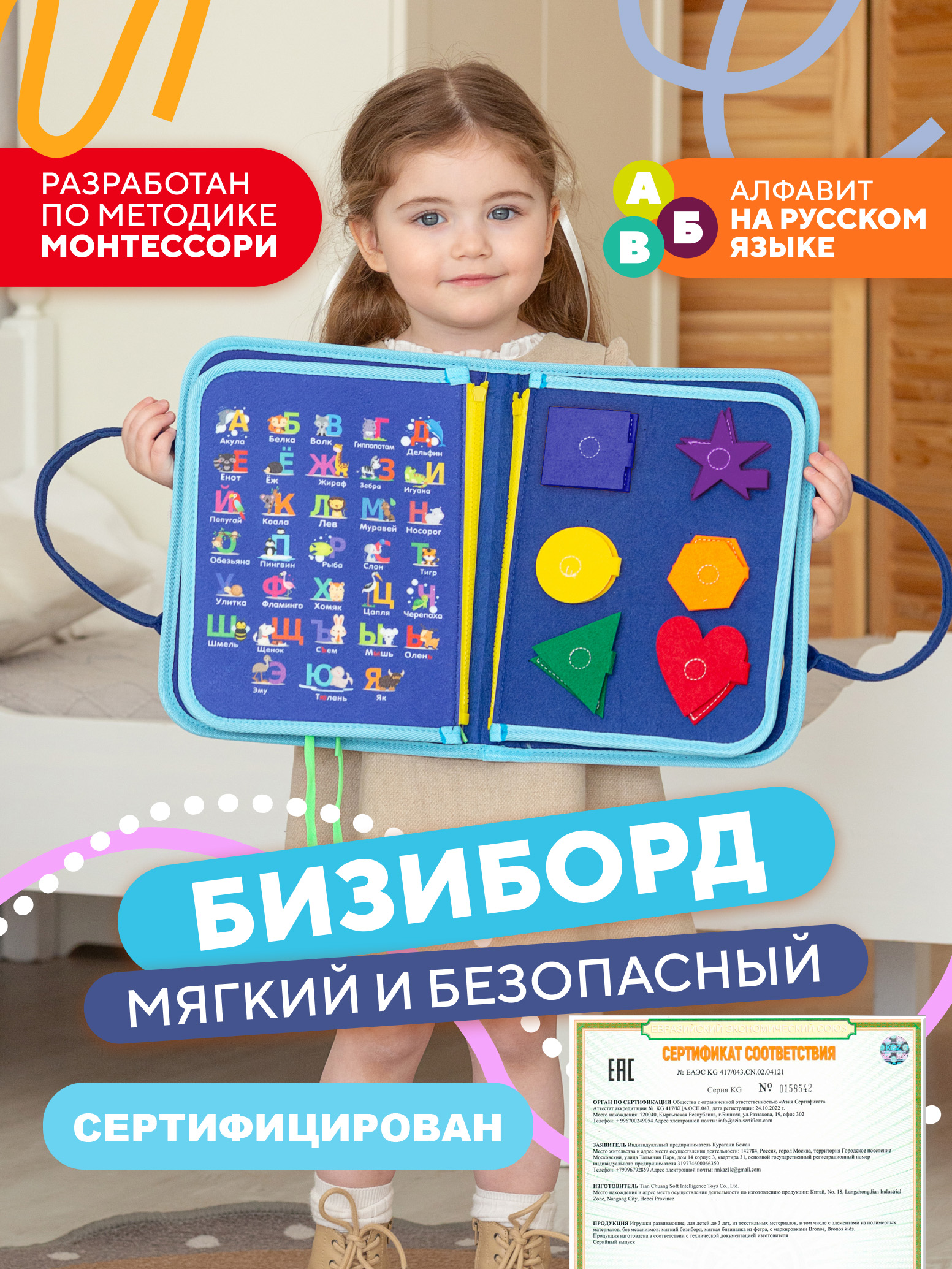 Игрушка Bronos бизиборд - фото 1