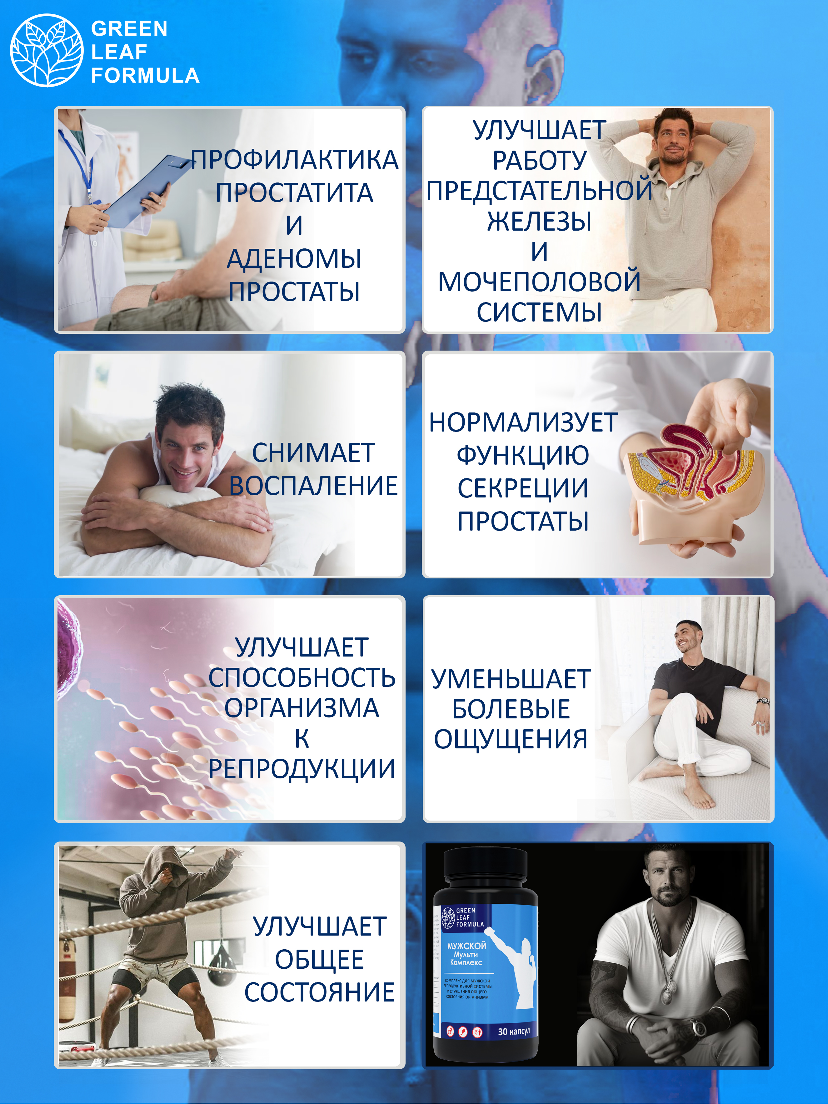 Витамины для мужчин Green Leaf Formula для репродуктивной системы для повышения тестостерона для иммунитета - фото 5