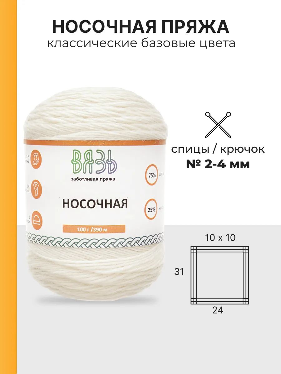 Пряжа ВЯЗЬ для вязания Носочная практичная теплая 100 гр 390 м 3 мотка 05 белый - фото 3