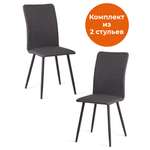 Стул TETCHAIR La Rousse рогожка, темно-серый 2 шт.