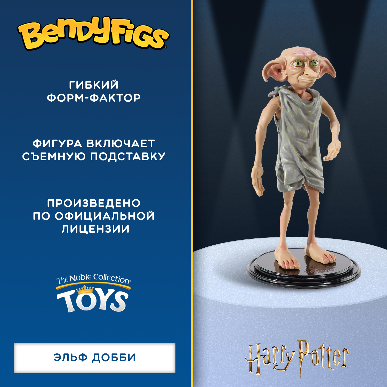 Фигурка Harry Potter Bendyfig Эльф Добби - гибкая - фото 1