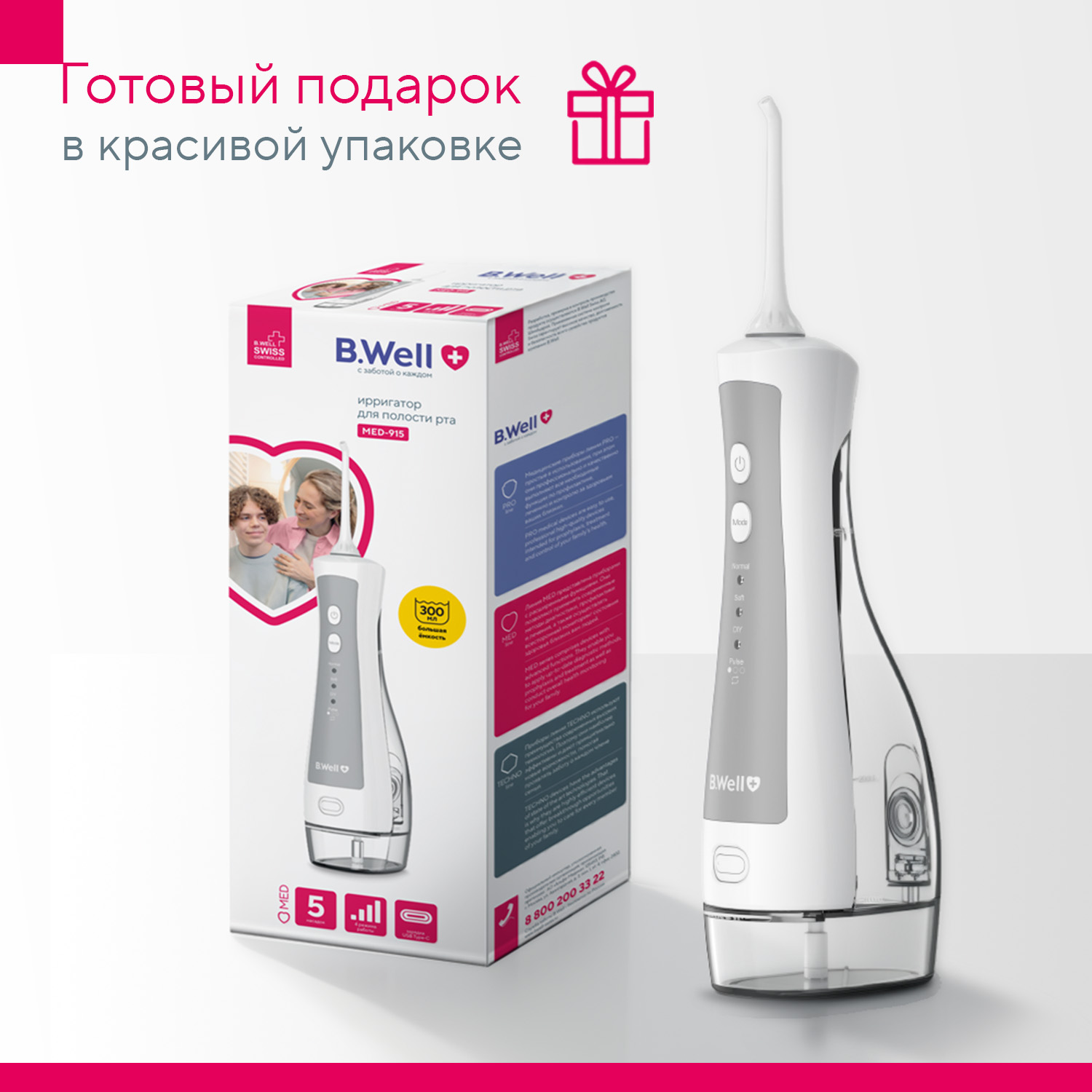 Ирригатор B.Well импульсный 4 реж. - фото 4