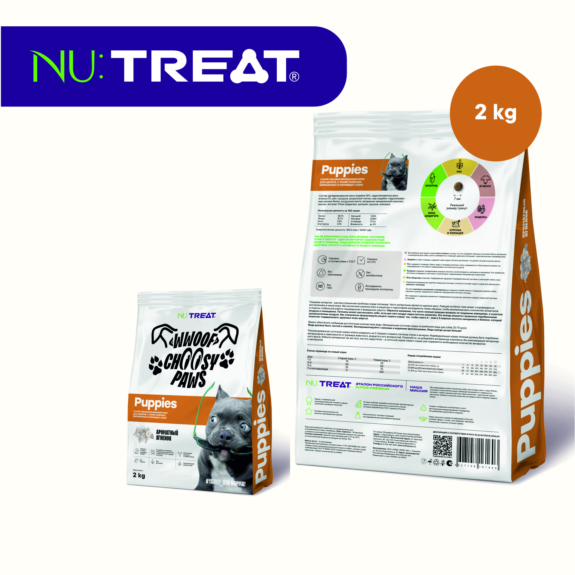 Сухой корм для щенков Nu:Treat Puppies Ароматный ягненок‎ 2кг - фото 2