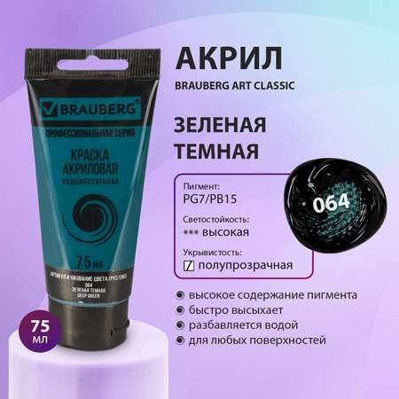 Краски акриловые Brauberg