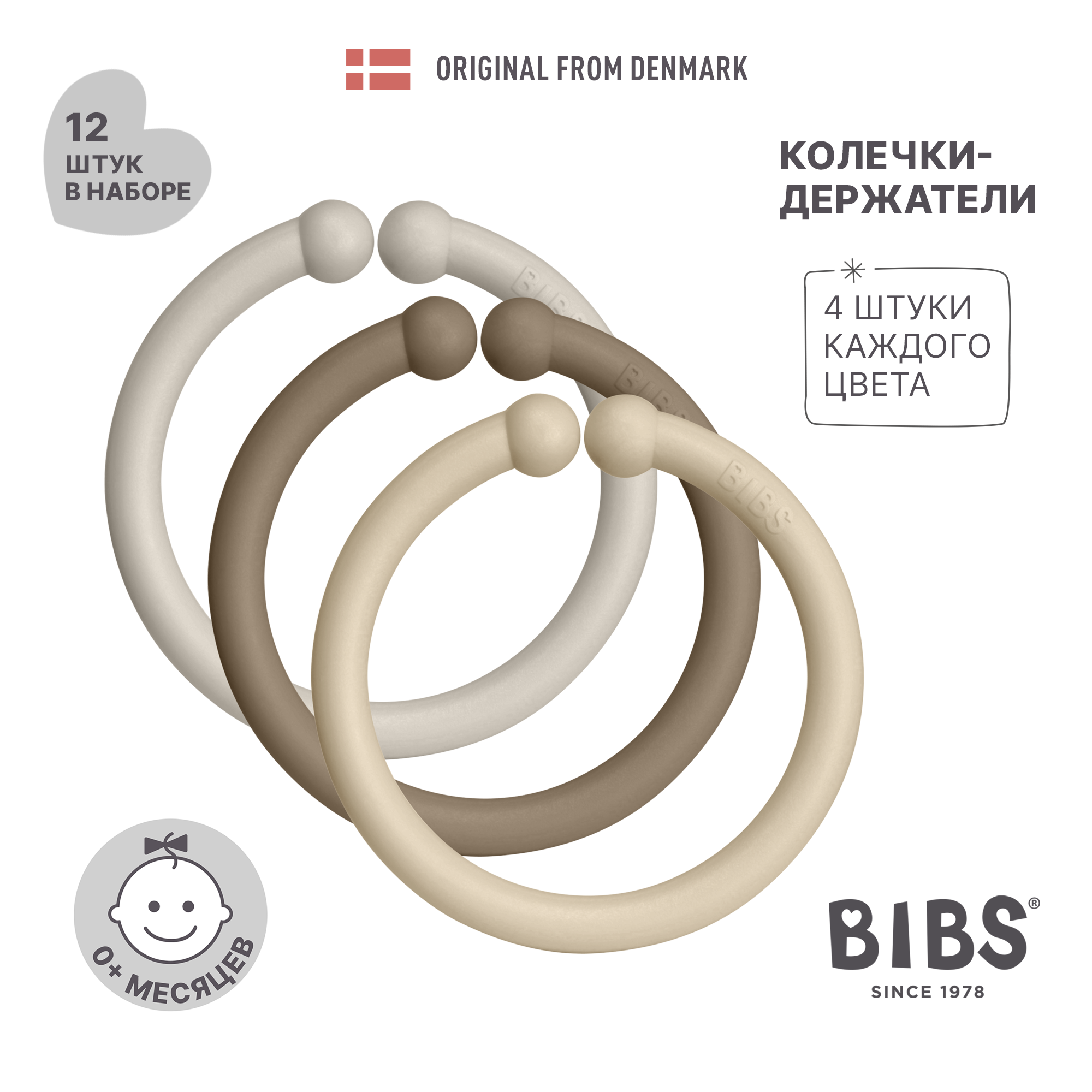 Игрушка BIBS подвеска - фото 1