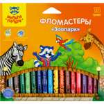 Фломастеры Мульти Пульти 18 цв.