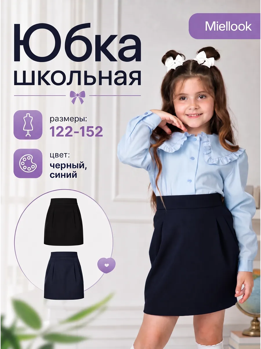 Юбка Miellook Ю02.20/2 - фото 3