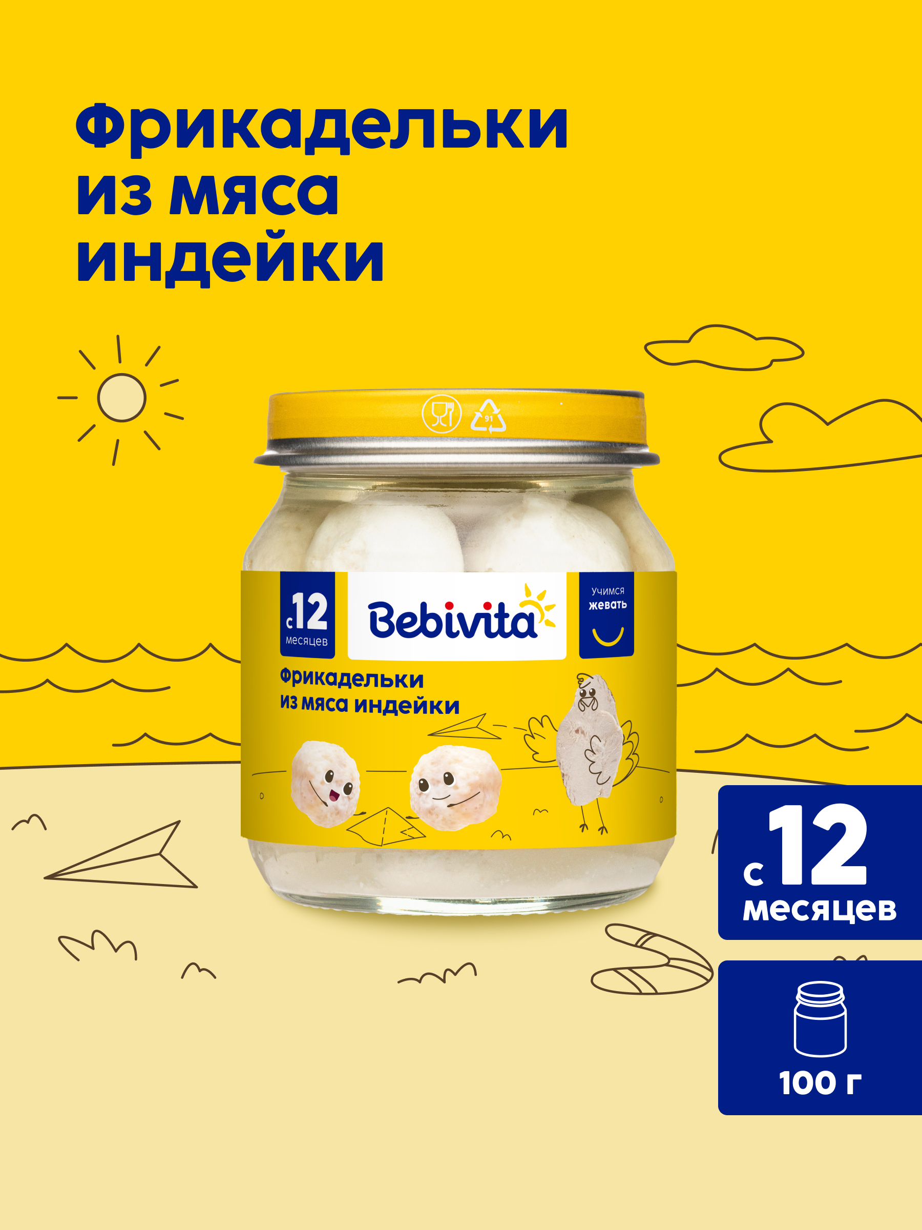 Фрикадельки Bebivita из мяса индейки 100г с 8 месяцев - фото 1