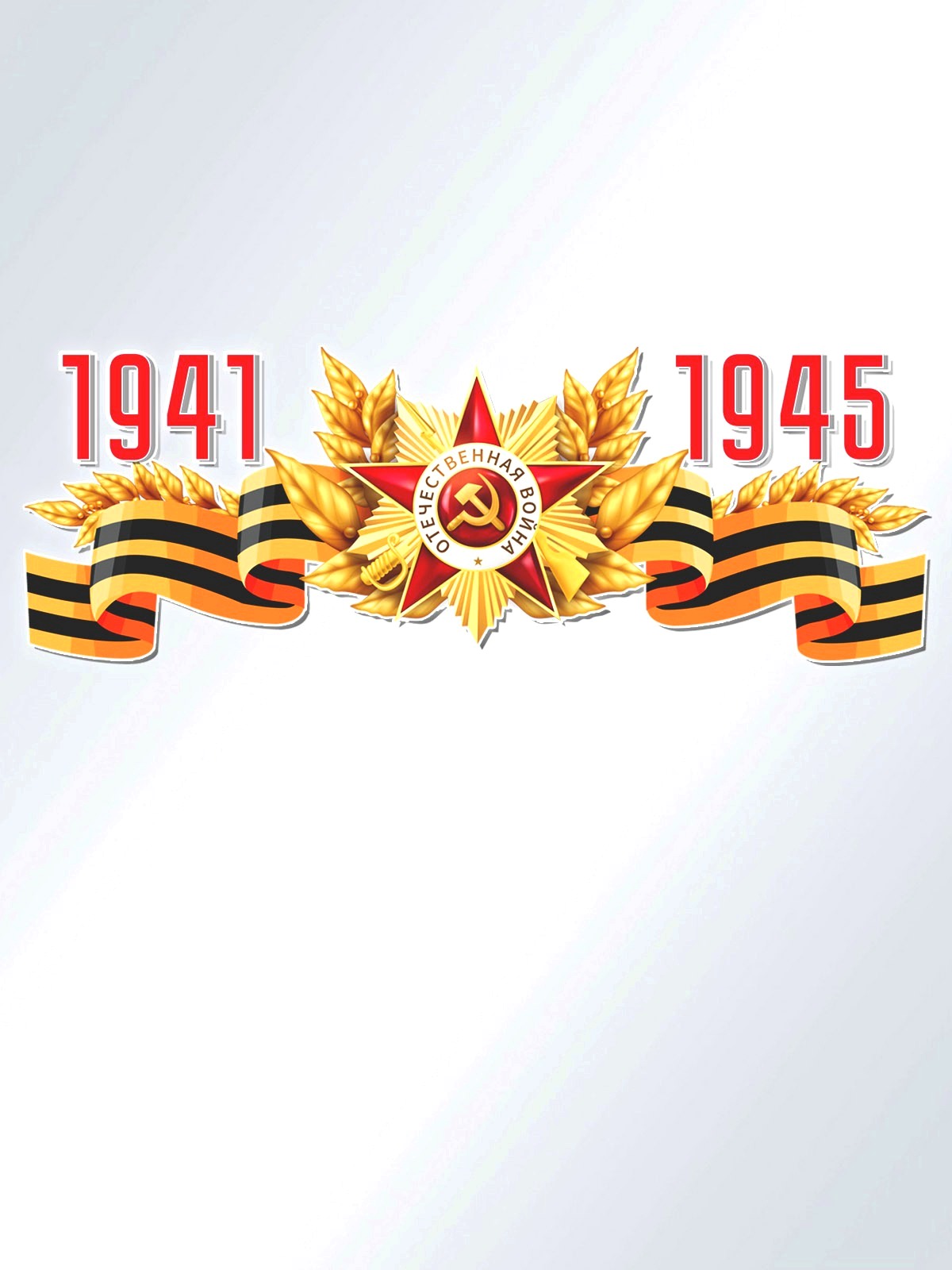Плакат ТЦ Сфера 9 мая - фото 5