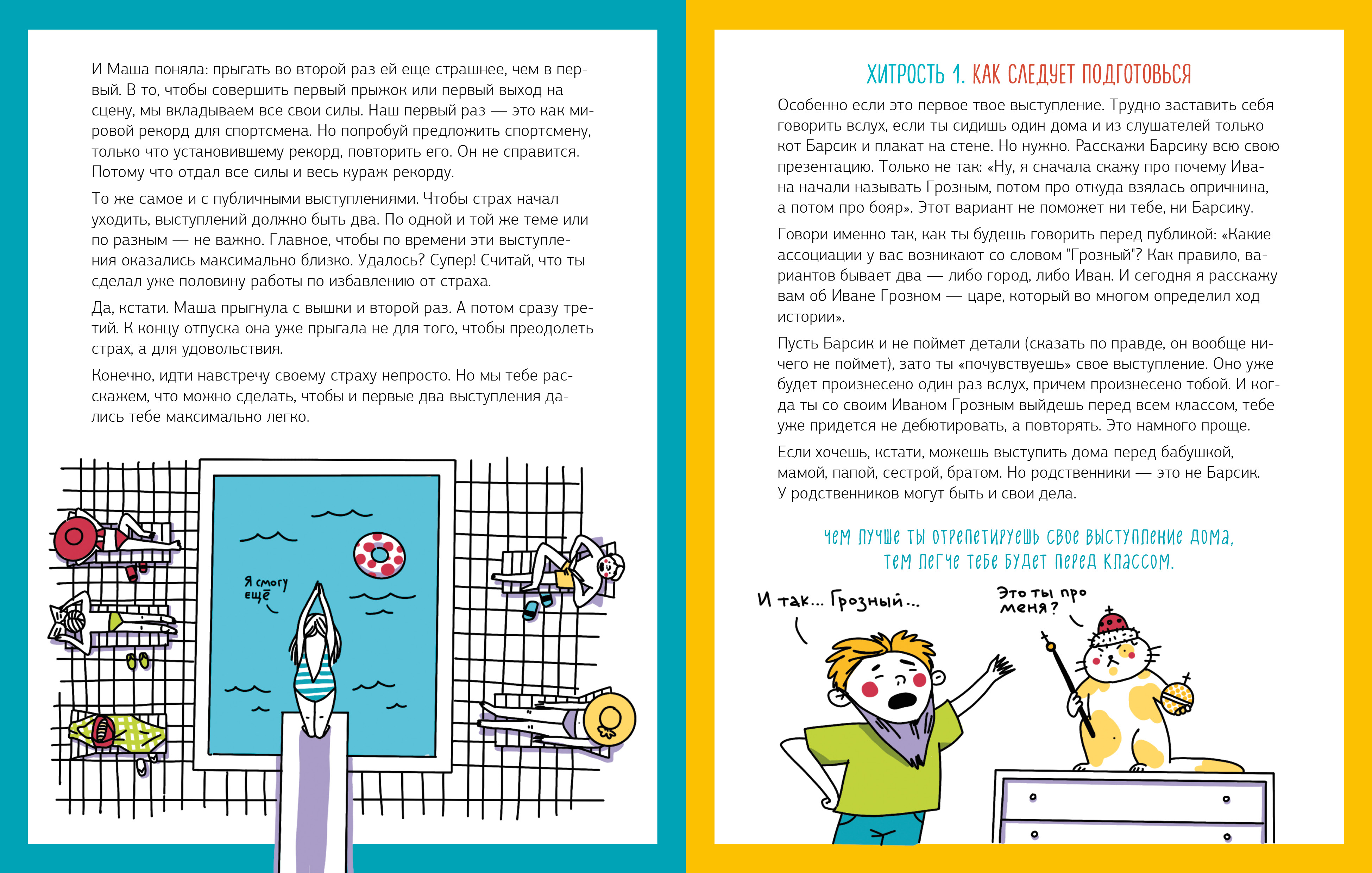 Книга Clever Этому в школе не научат! - фото 2