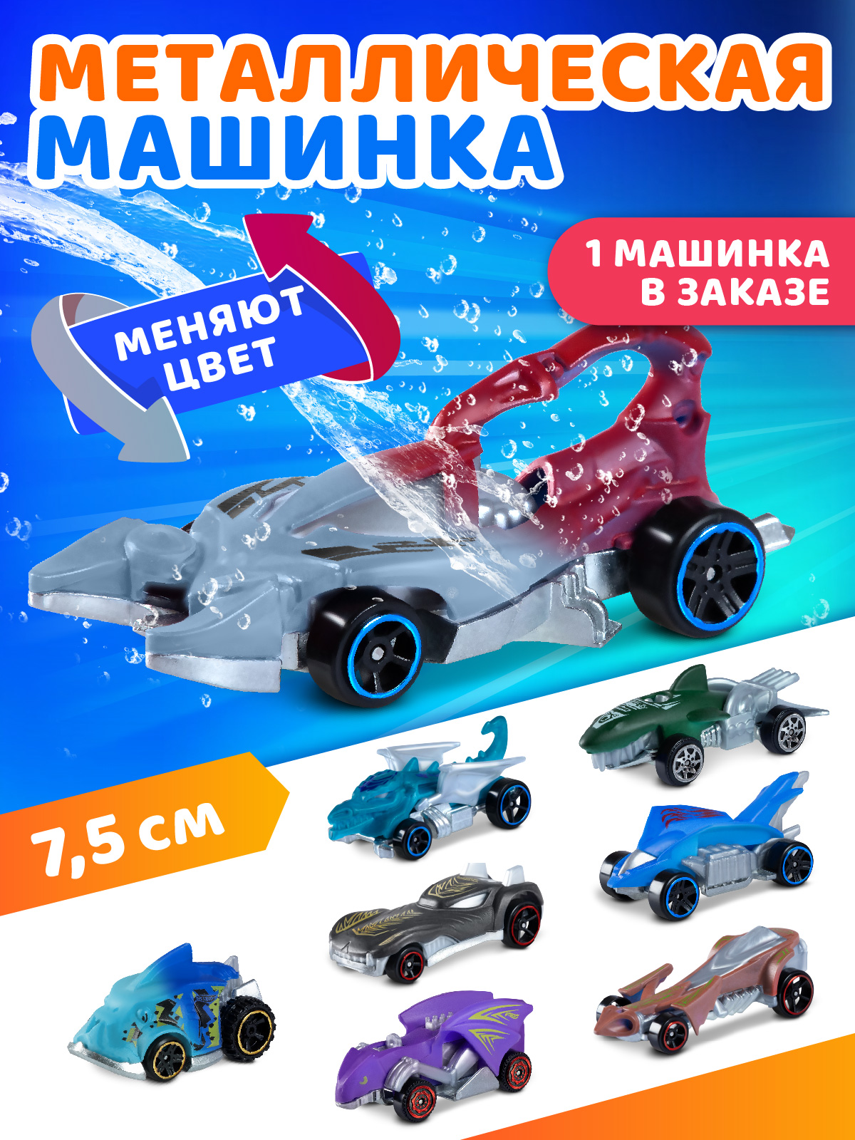 Автомобиль AUTODRIVE Металлический 1шт Меняет цвет JB0404821 - фото 1