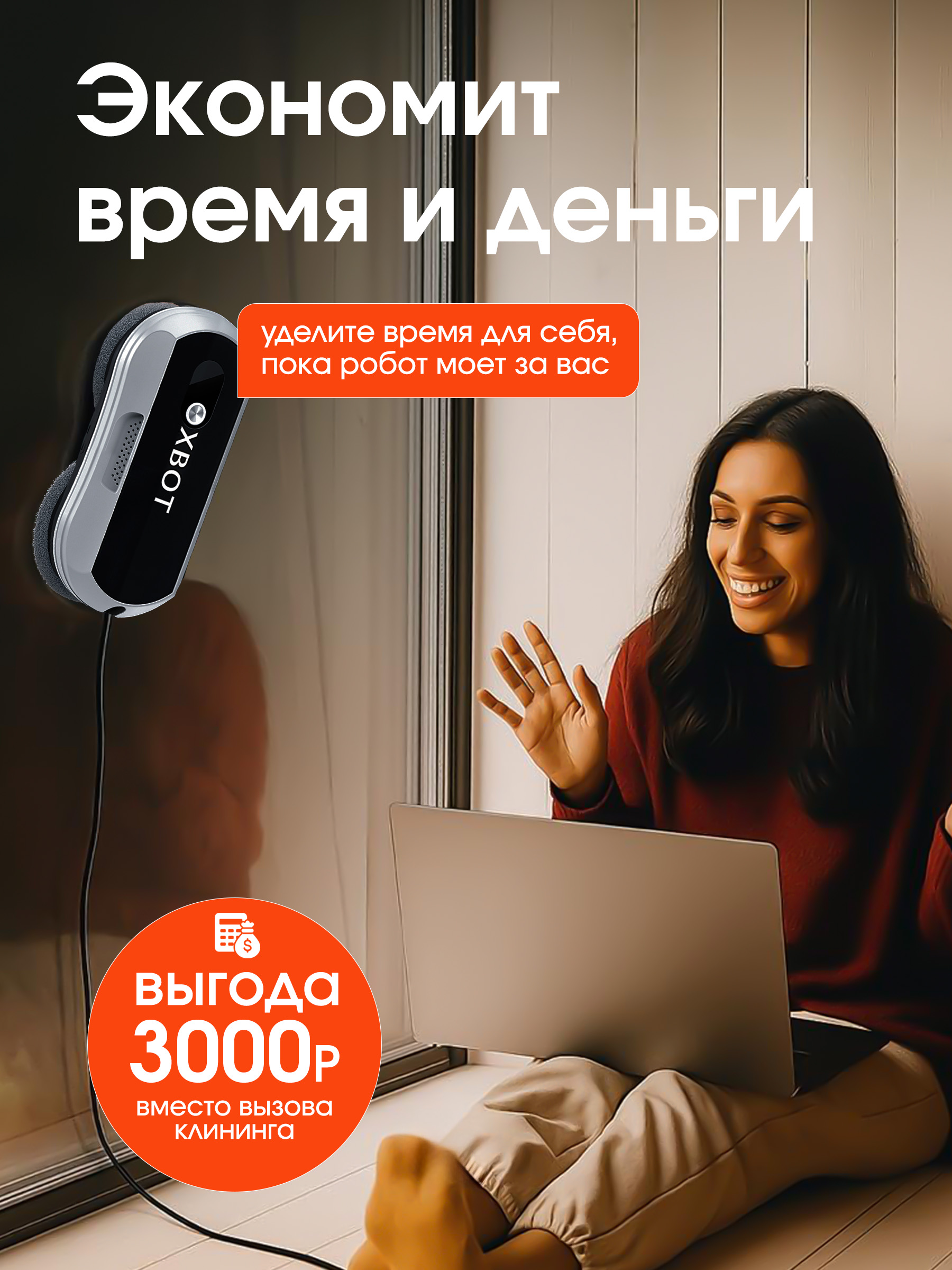 Робот мойщик окон B21 XBOT Xbot B21 - фото 6