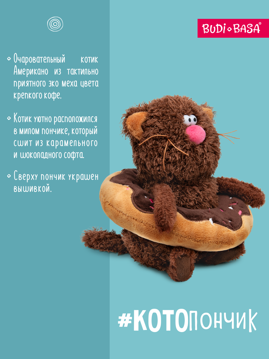 Мягкая игрушка BUDI BASA Кофейный кот Американо - фото 2