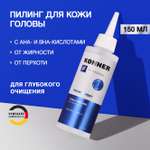 Пилинг KONNER 150 мл