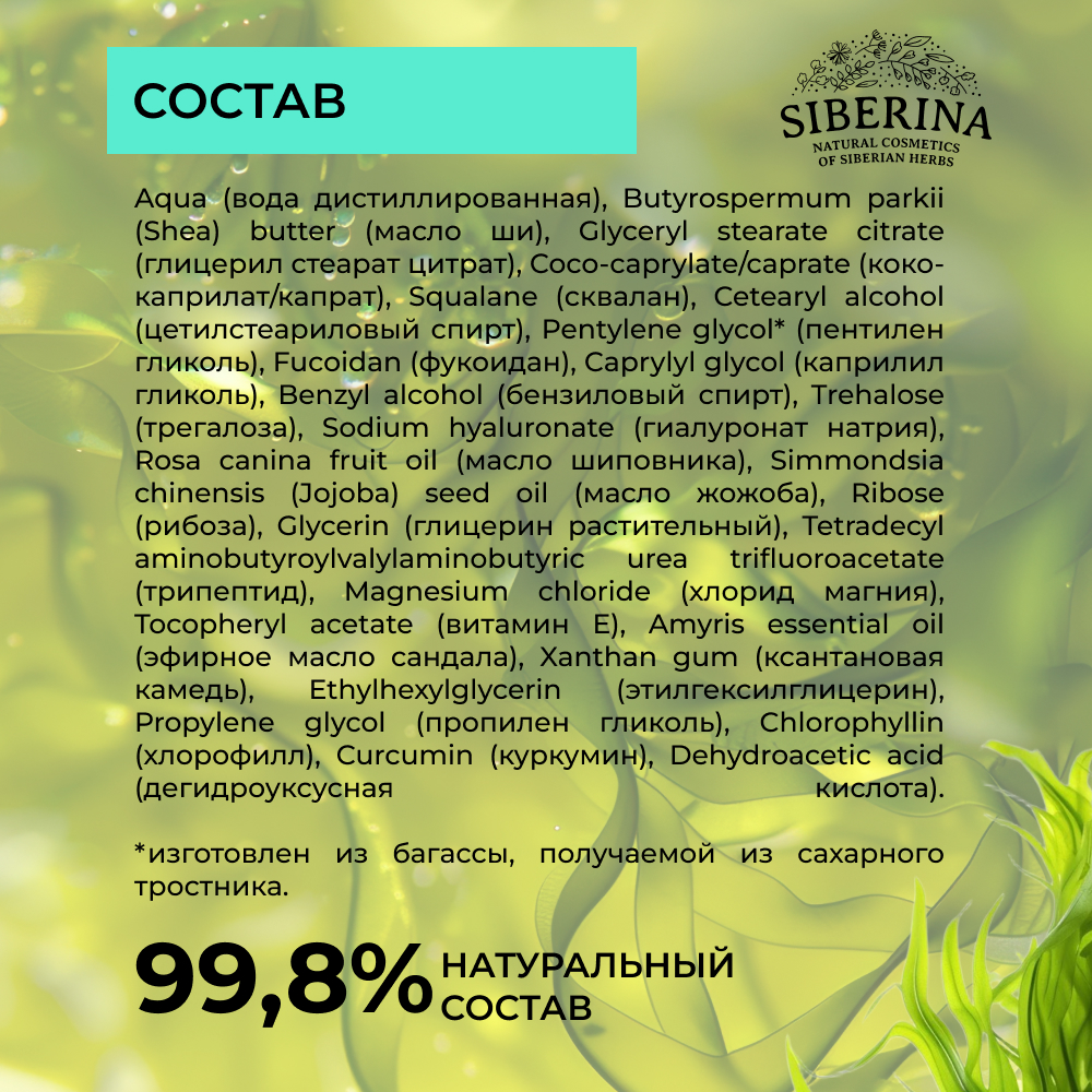 Маска Siberina 50 мл - фото 8