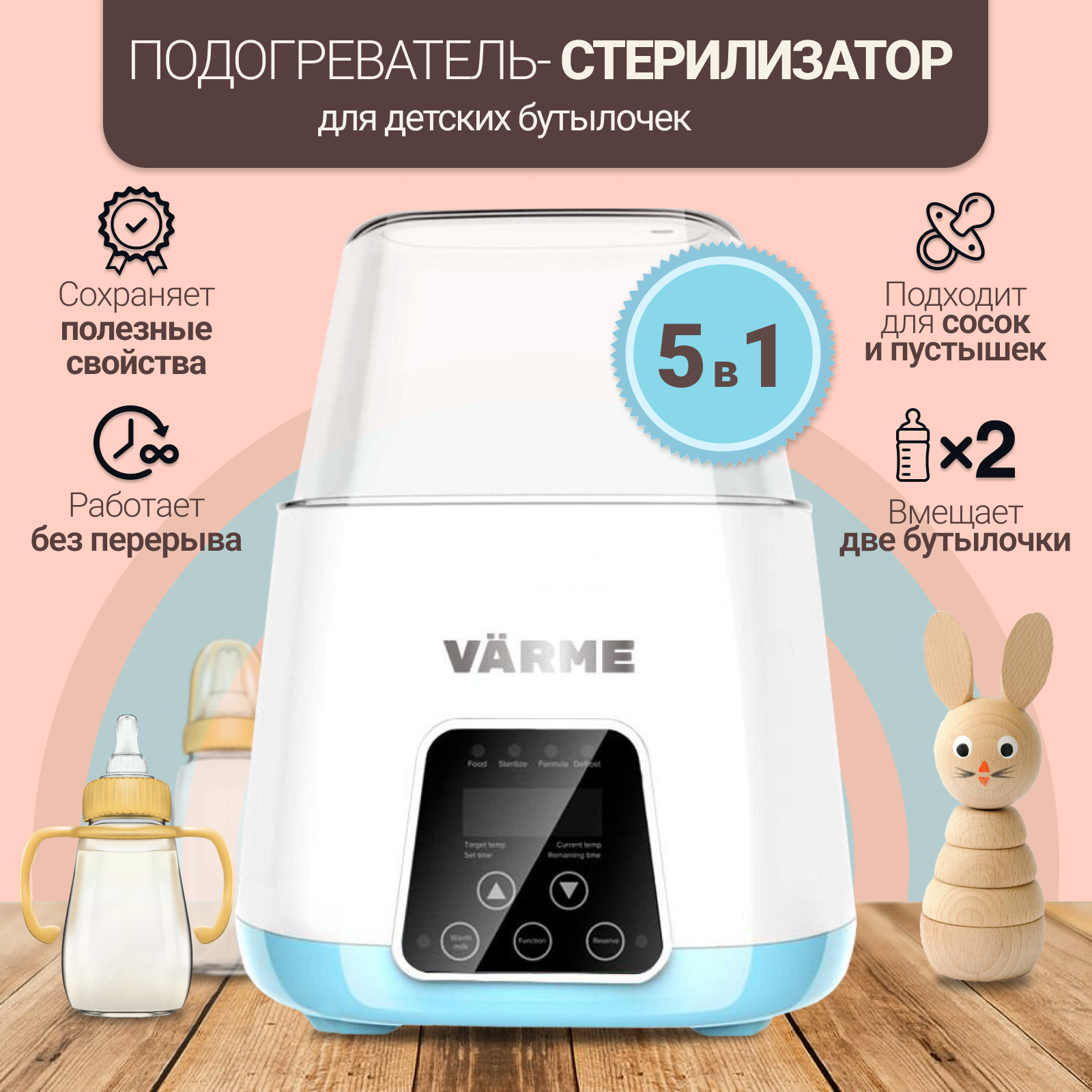 Подогреватель-стерилизатор VARME NNQ-2301 - фото 2