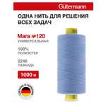 Нитки для оверлока Mara №120 Guttermann 1000м цвет 2246