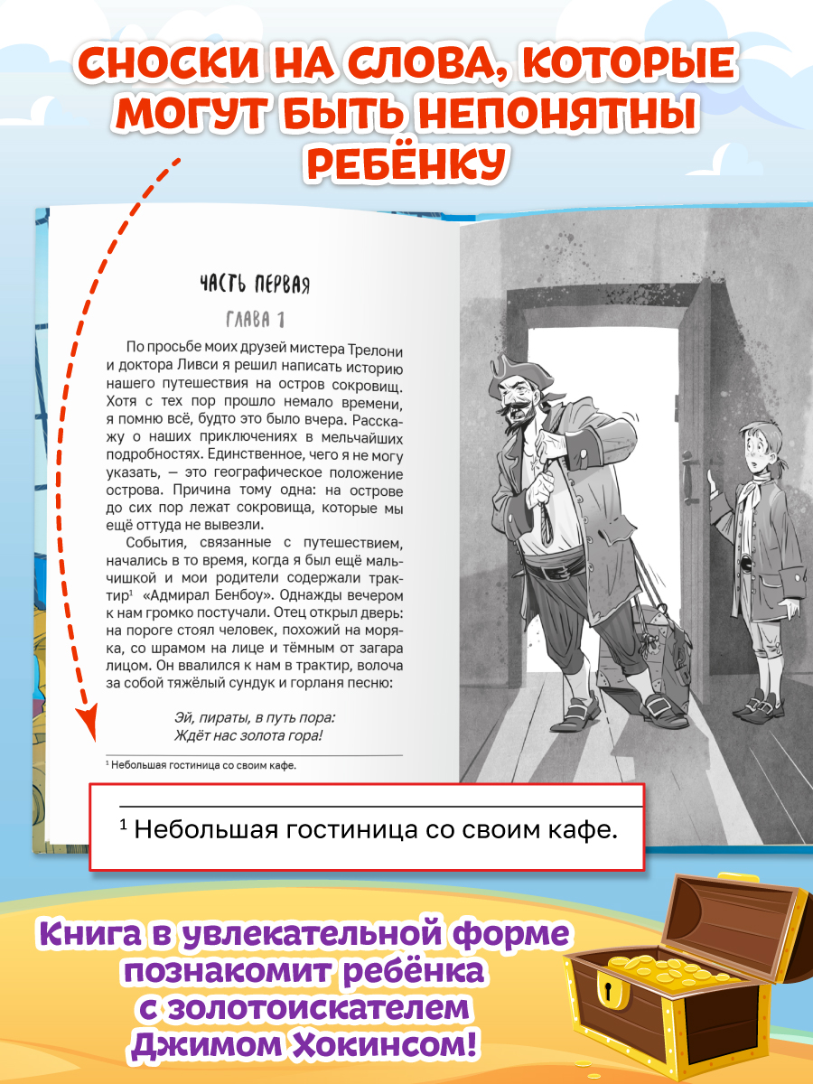 Книга Проф-Пресс Остров сокровищ. Р.Л. Стивенсон. Адаптирована для младших школьников - фото 4