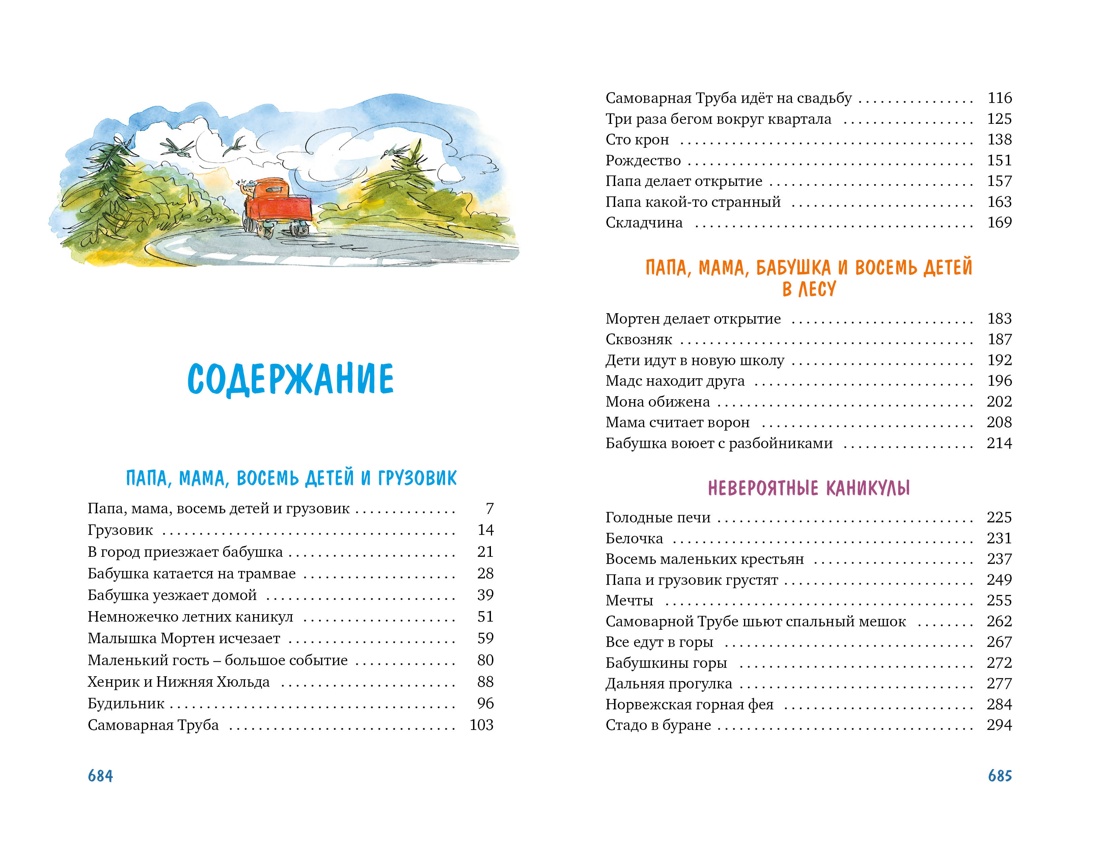 Книга Махаон Детский бестселлер. - фото 4