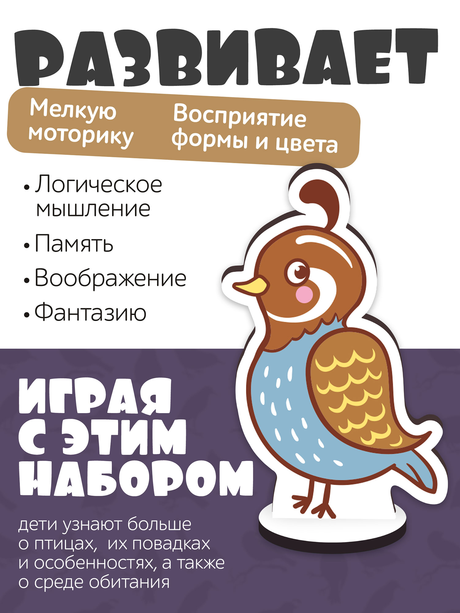 Игрушка Нескучные игры Птицы - фото 6