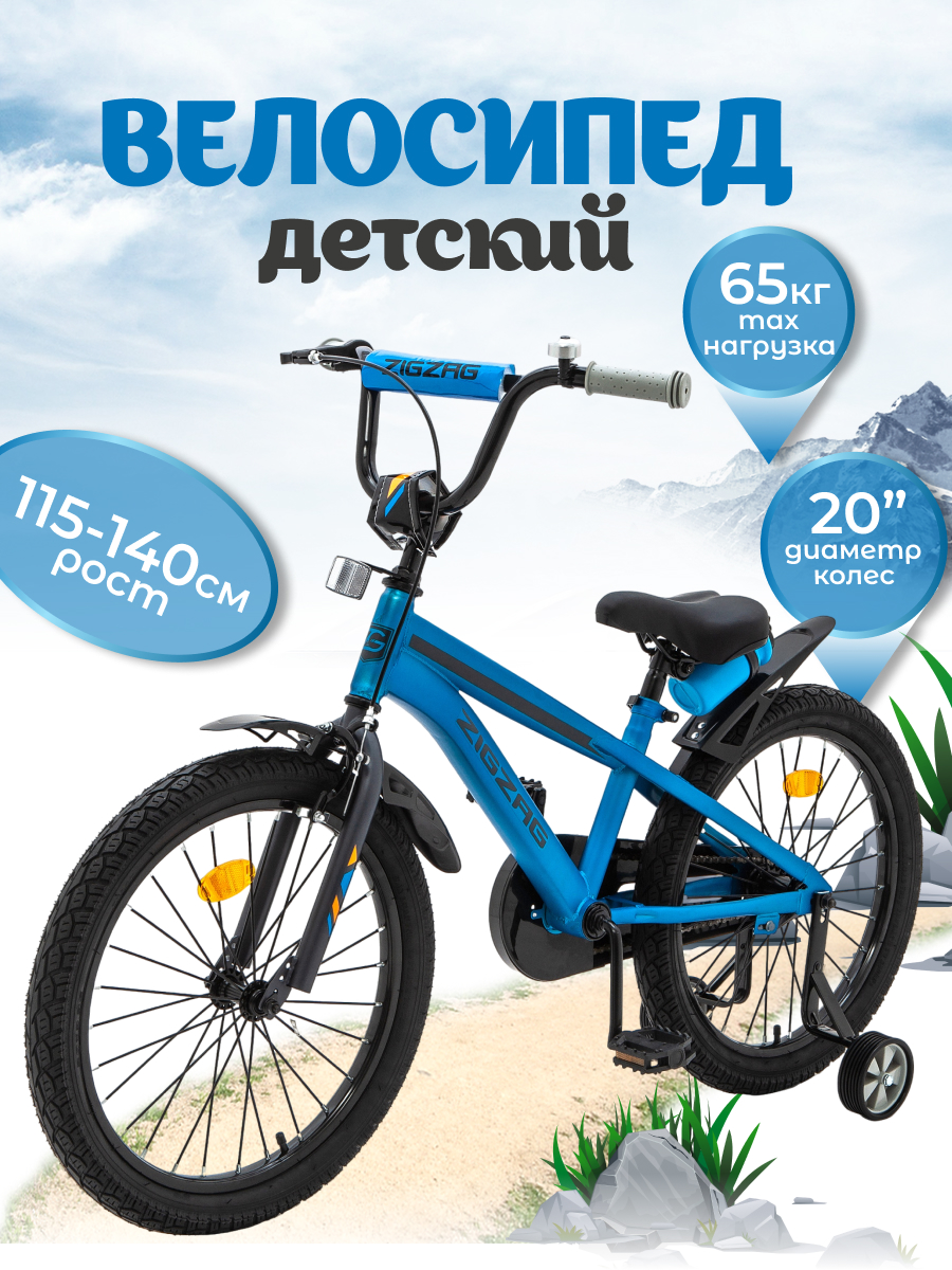 Двухколесный велосипед ZigZag 20 дюймов - фото 1