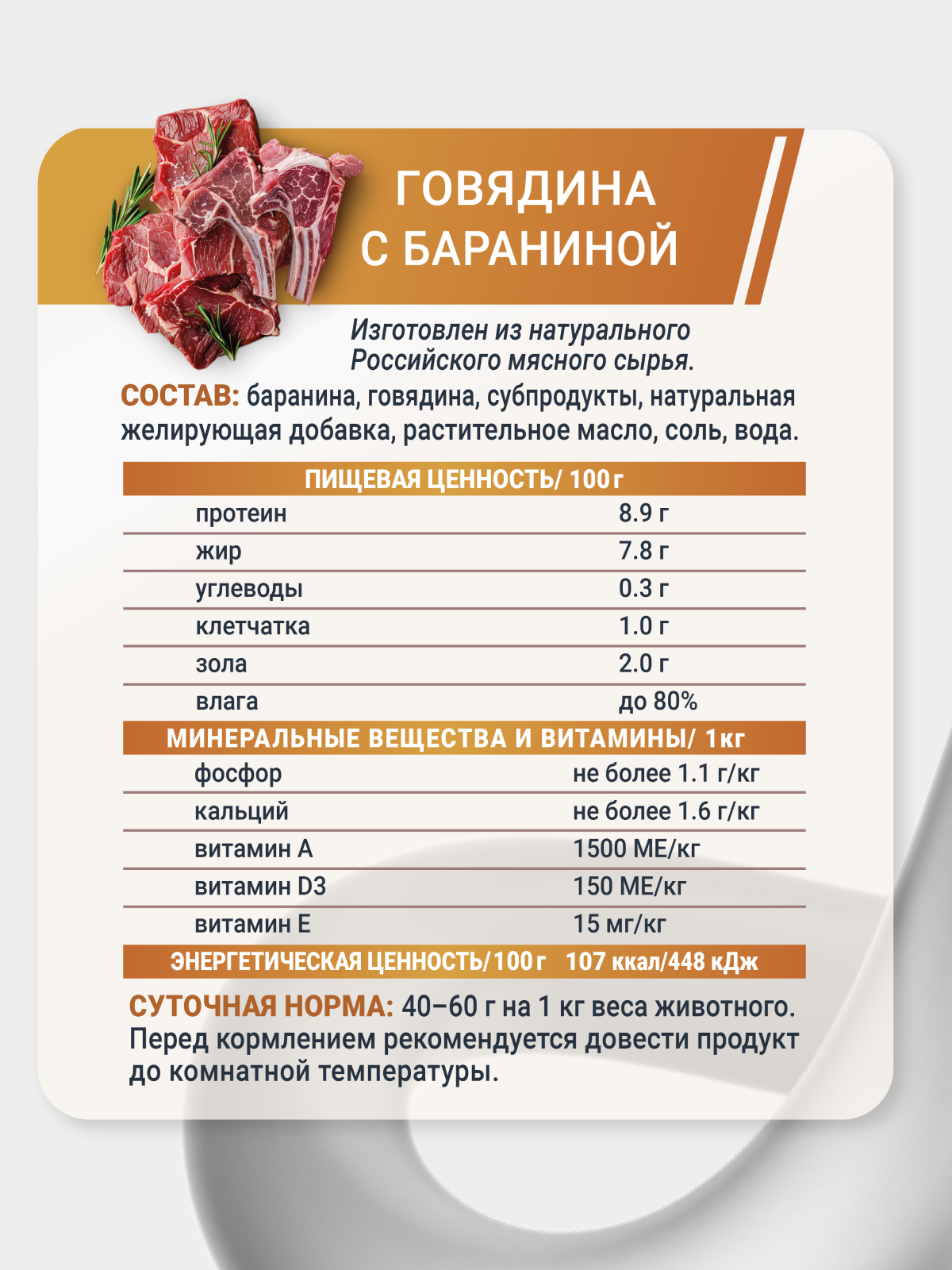 Корм влажный Зоогурман BIG DOG Premium Говядина с бараниной ж/б, 850гр х 6 шт. - фото 3