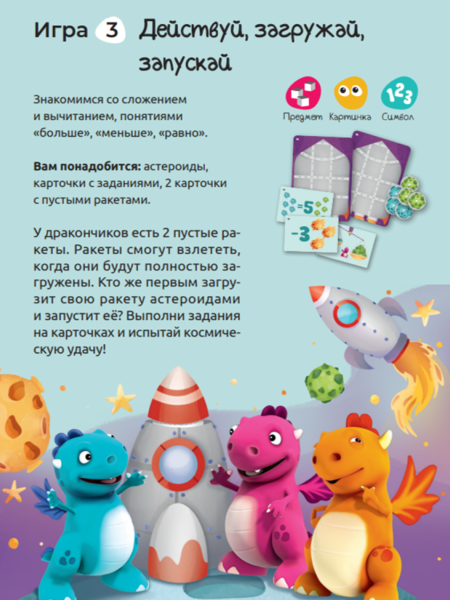Обучающий набор Умница Первые математические игры 2в1. Считаем сокровища и Космосчёт. Занимательная математика. - фото 8