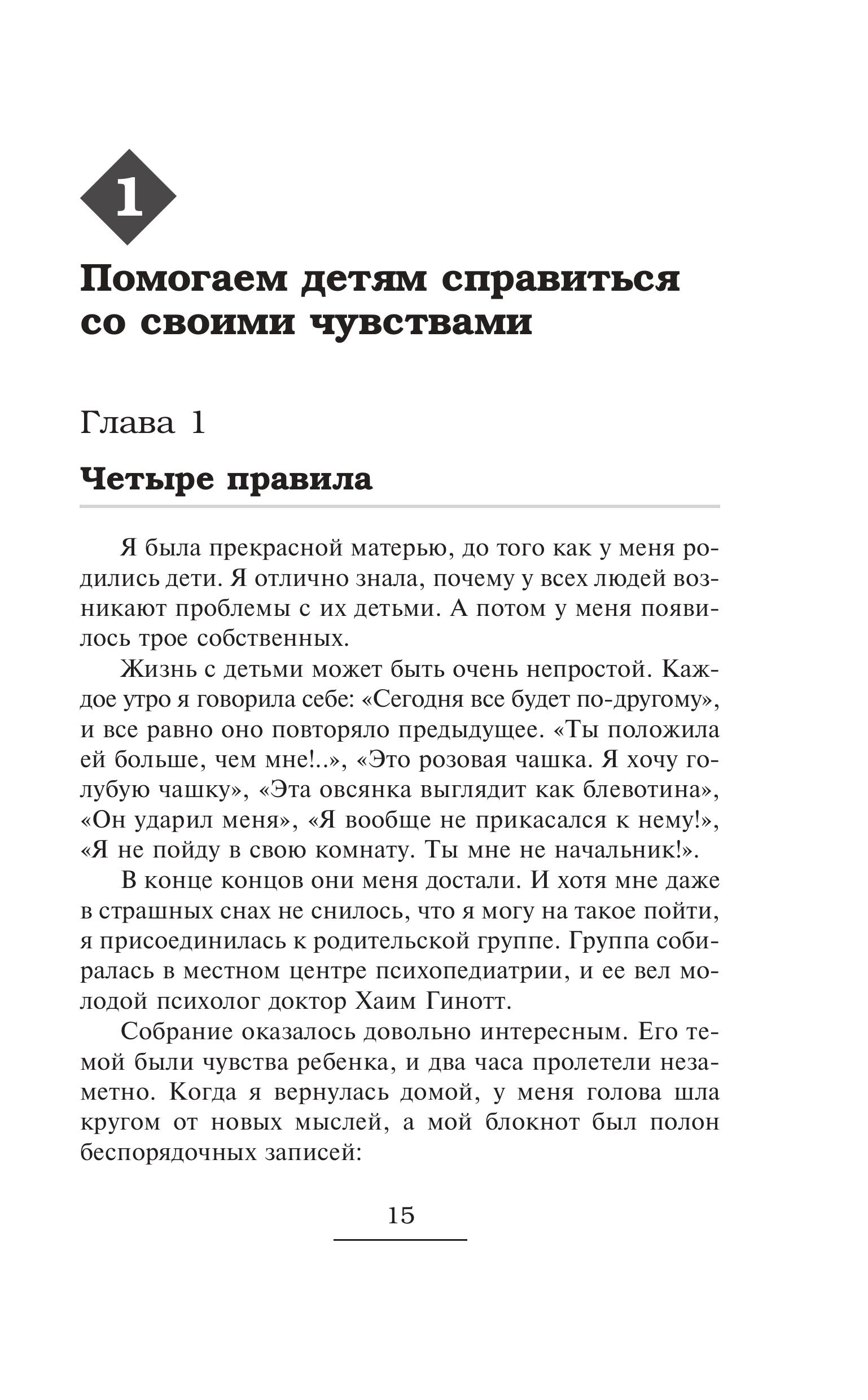 Книга БОМБОРА Как говорить чтобы дети слушали и как слушать чтобы дети говорили - фото 7