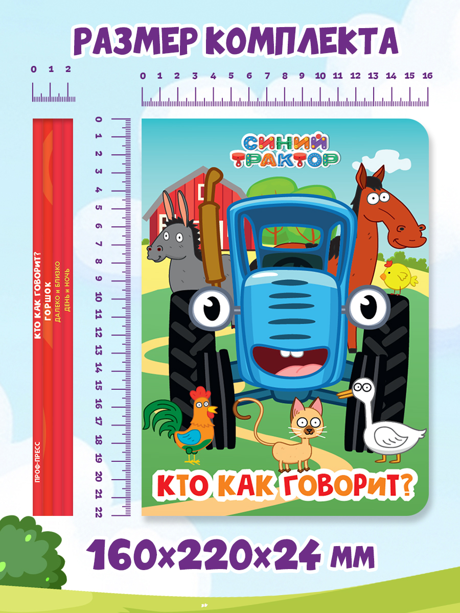 Книжки Проф-Пресс картонные Синий трактор. 4 шт. 16х22 см. - фото 5