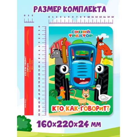 Книжки Проф-Пресс картонные Синий трактор. 4 шт. 16х22 см.