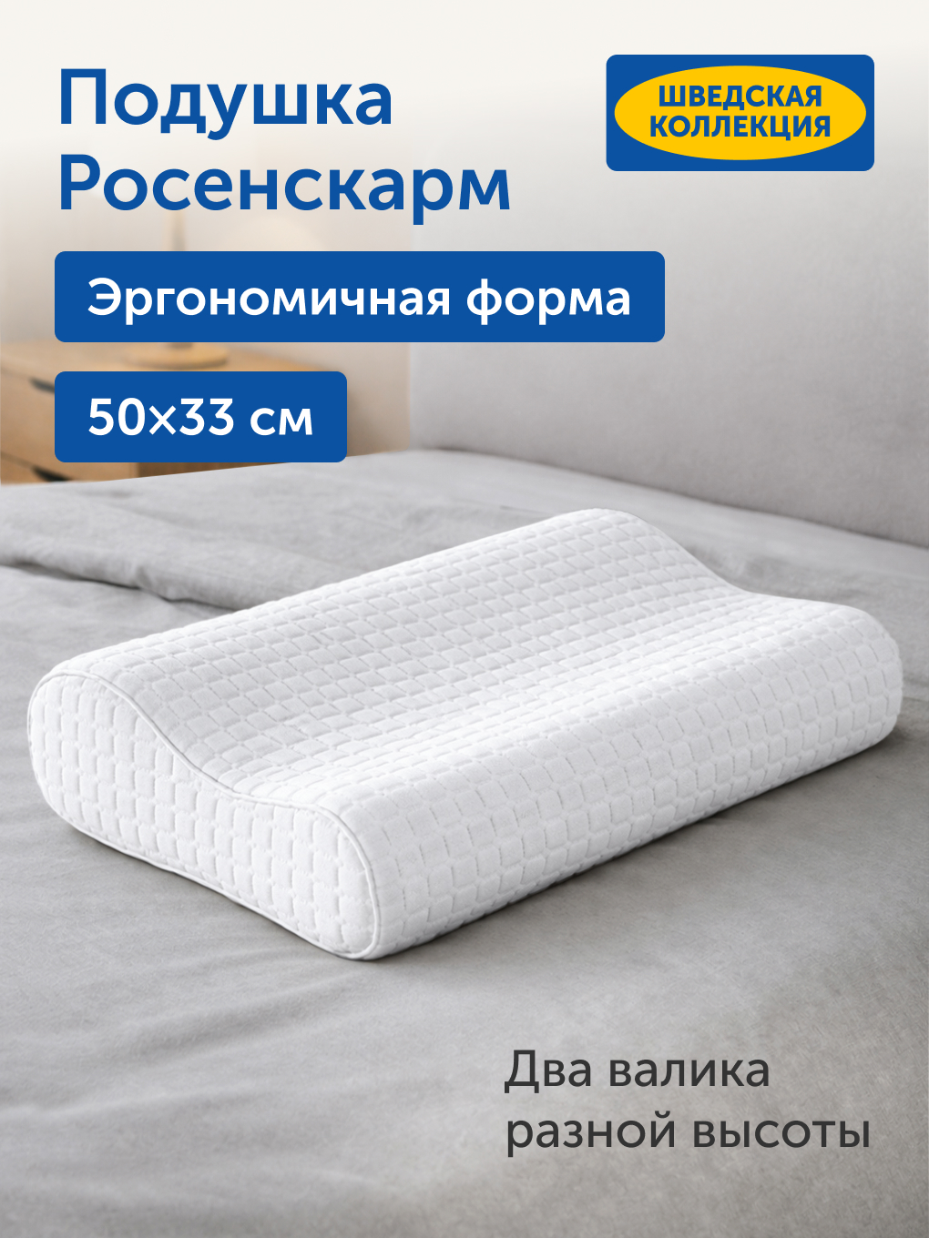Подушка анатомическая IKEA Росенскарм 33 x 50 см 1 шт. - фото 1