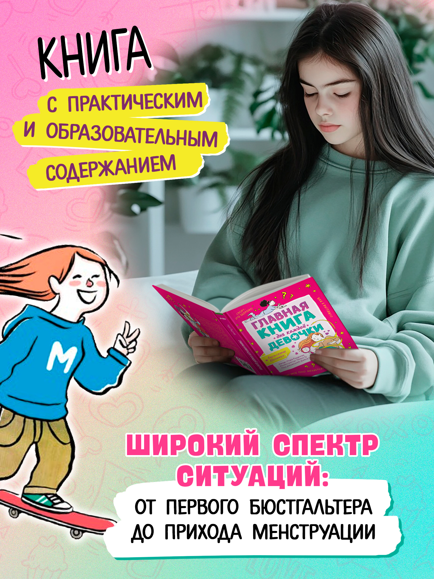 Главная книга для каждой девочки ОКно Книга - фото 3