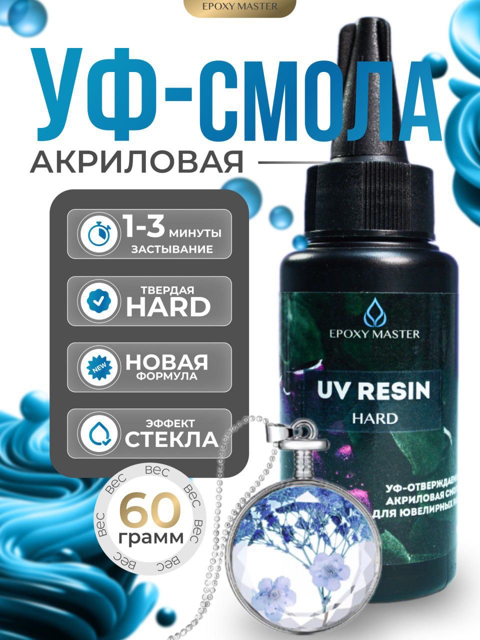 Набор для творчества EPOXYMASTER эпоксидная смола в ассортименте - фото 1